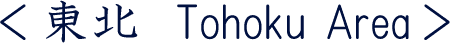 tohoku